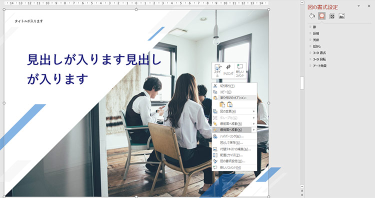 写真を挿入設定