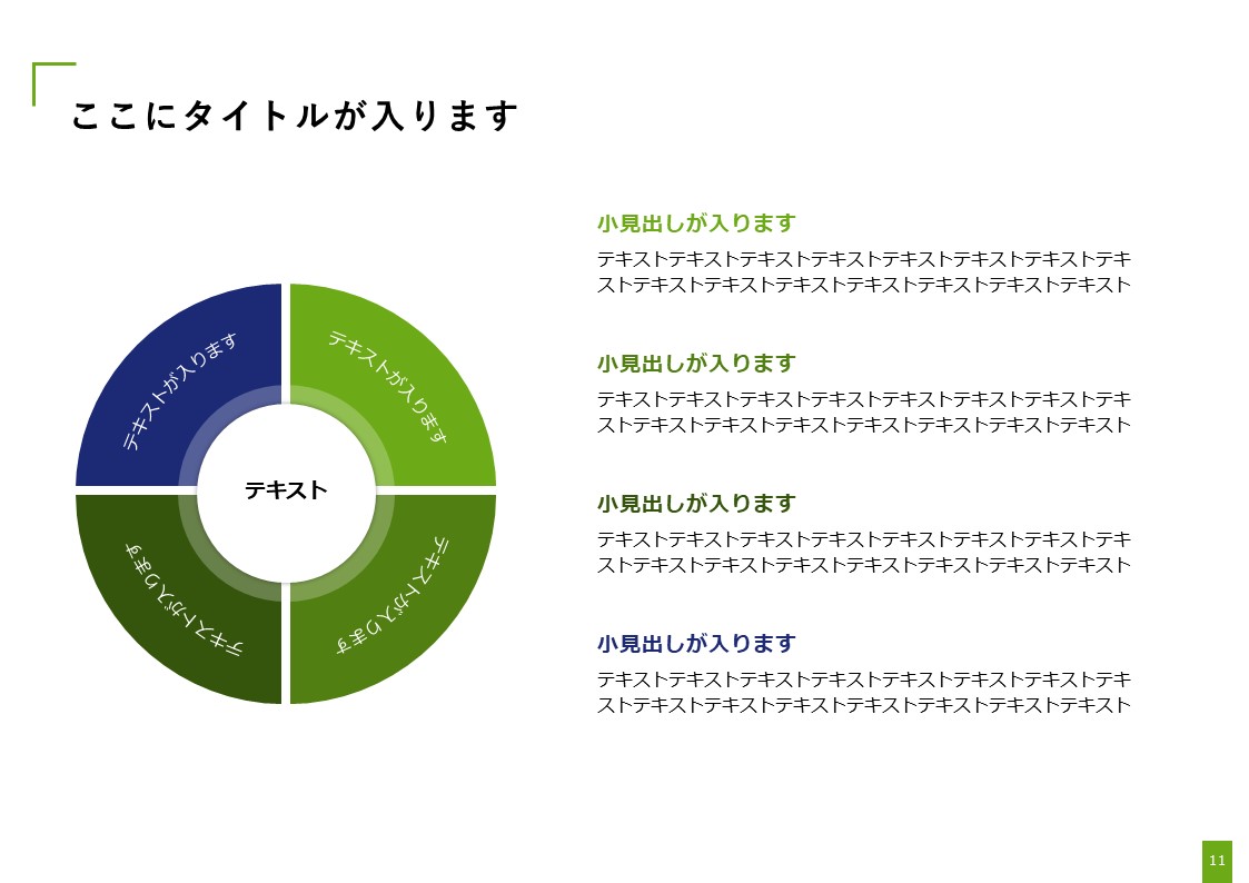 スライドサムネイル