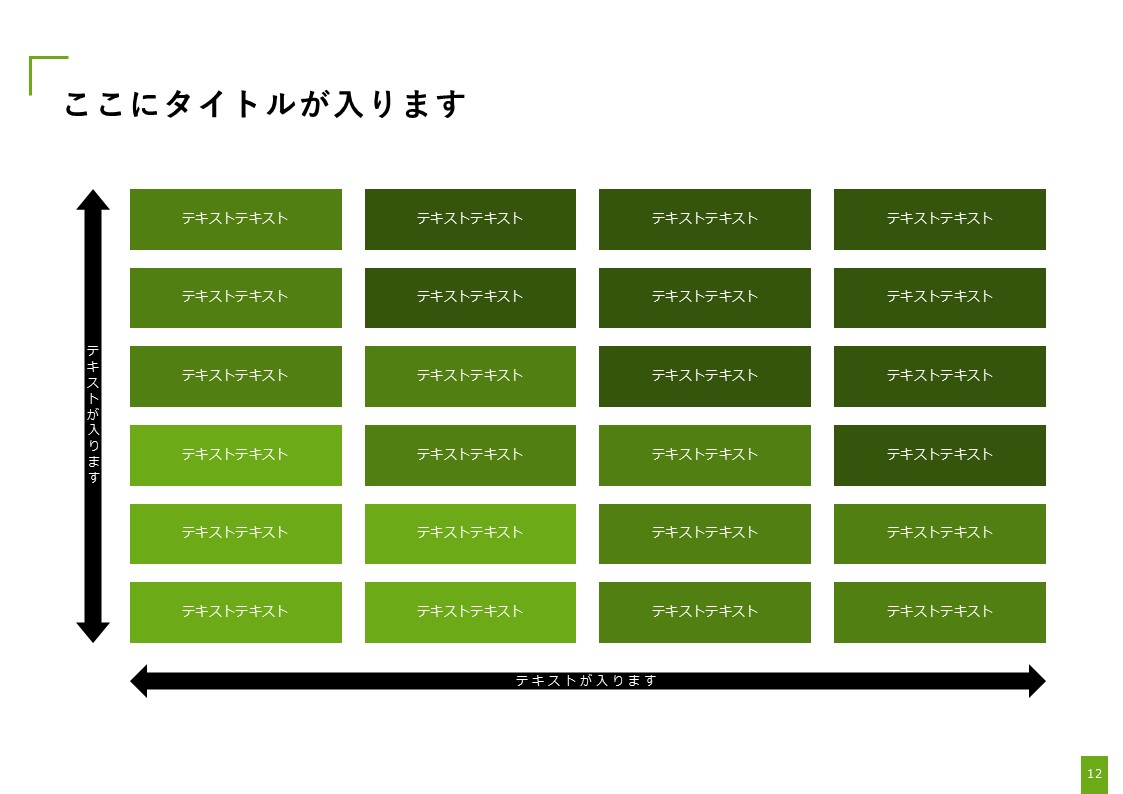 スライドサムネイル