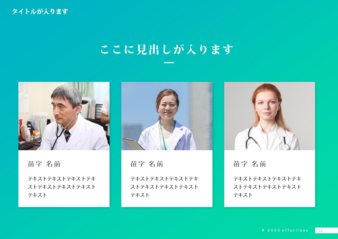 スライドサムネイル