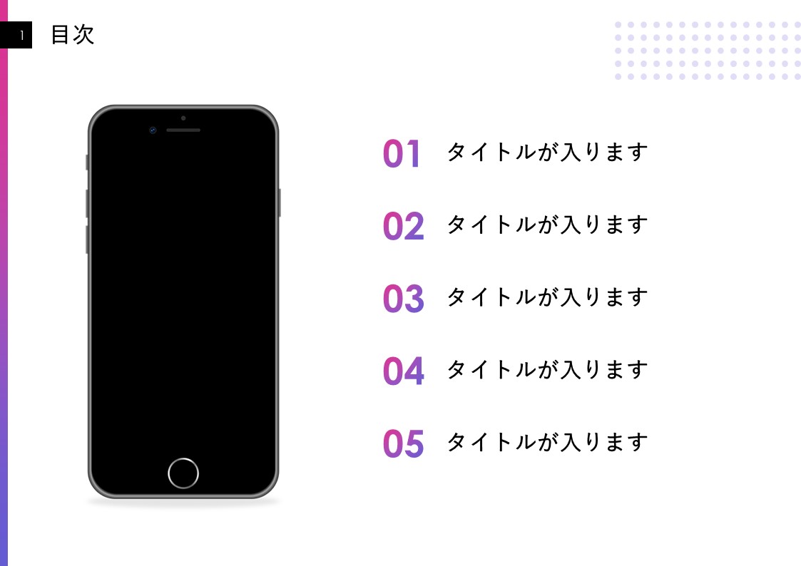 スライドサムネイル