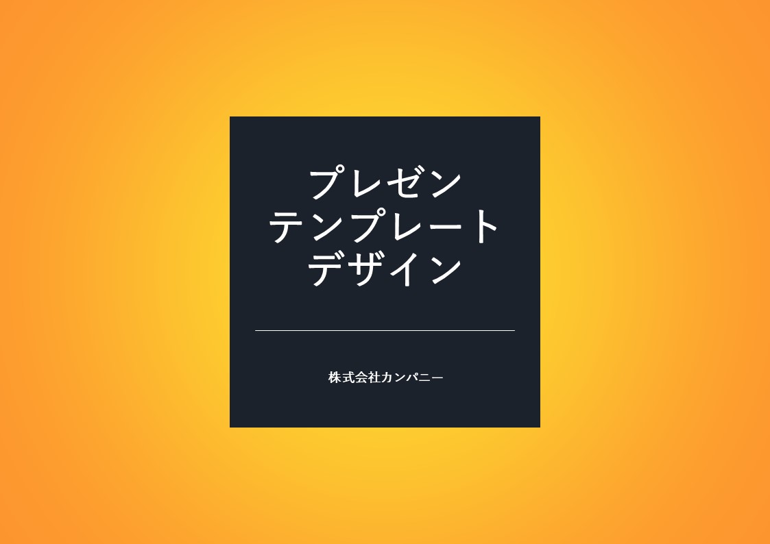 スライドサムネイル