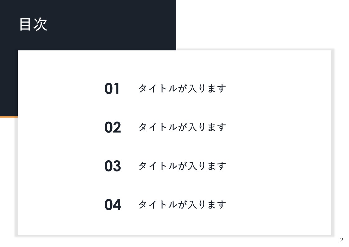 スライドサムネイル
