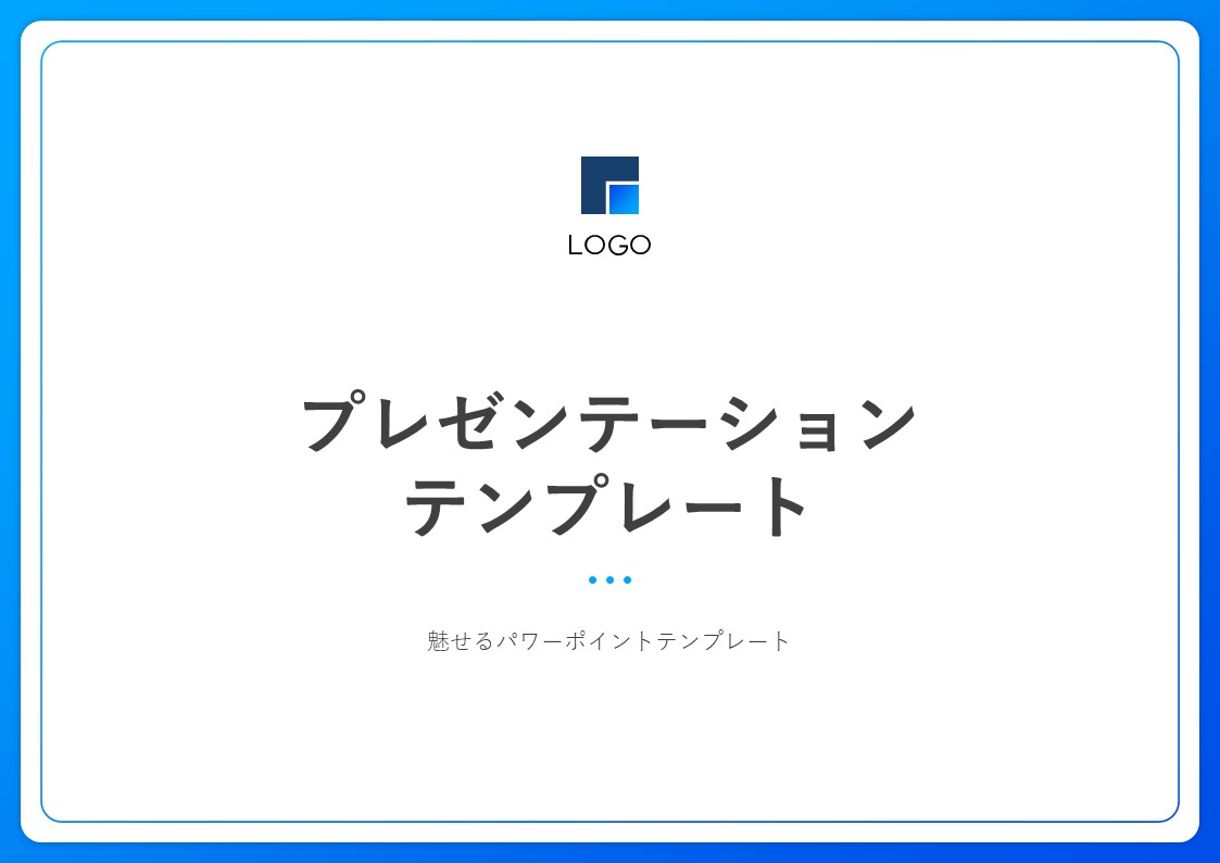 スライドサムネイル